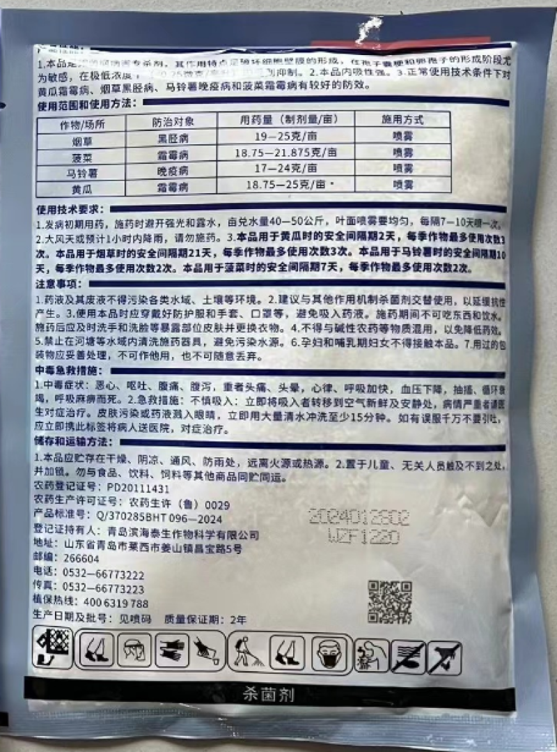 青岛泰生来高80%烯酰吗啉