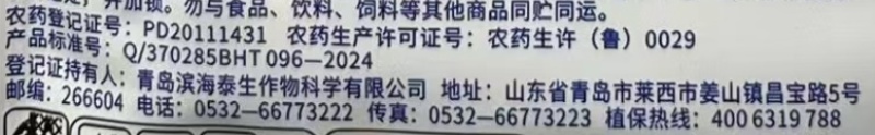 青岛泰生来高80%烯酰吗啉