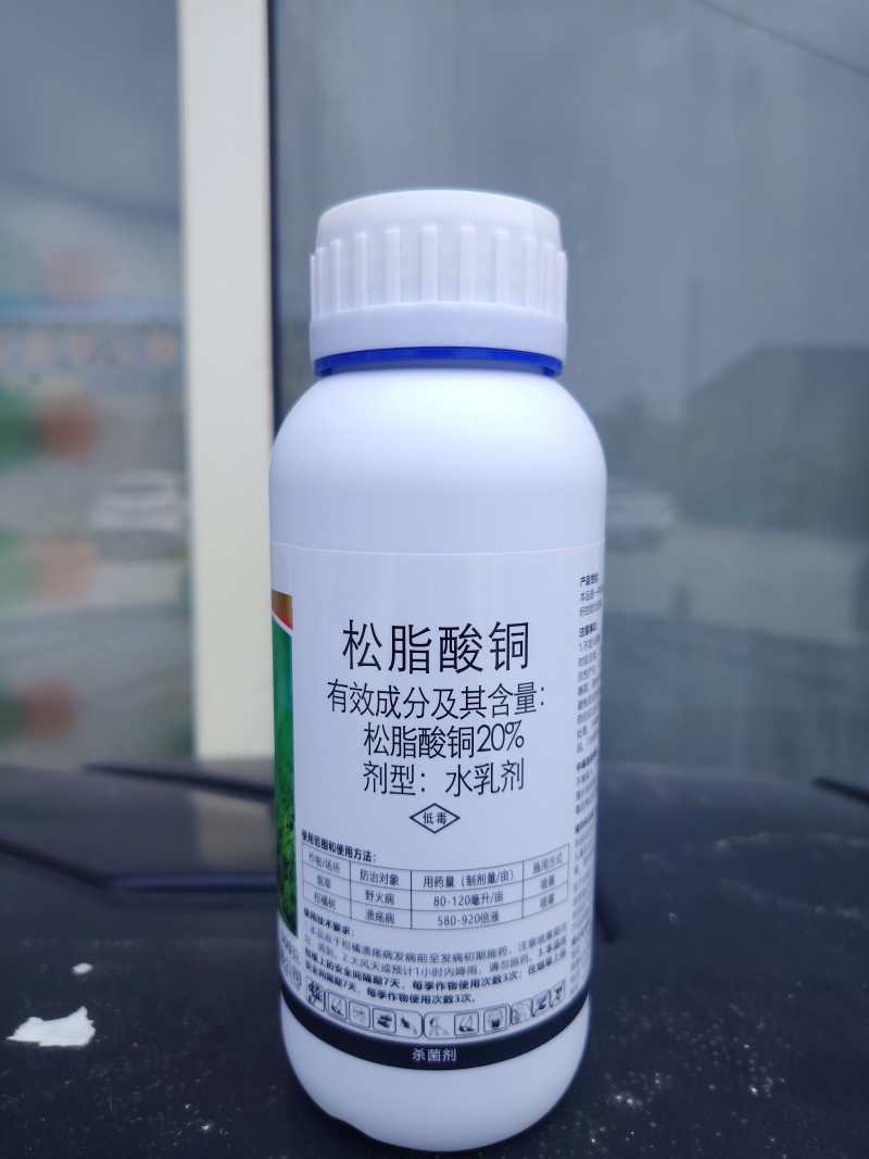 松脂酸铜溃疡病流胶病软腐病野火病穿孔病柑橘果树蔬菜农药杀
