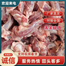 羔羊碎肉，羔羊鞭根肉烧烤炖穿串**