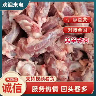 羔羊碎肉，羔羊鞭根肉烧烤炖穿串**