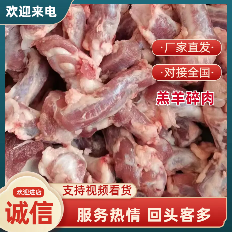 羔羊碎肉，羔羊鞭根肉烧烤炖穿串**