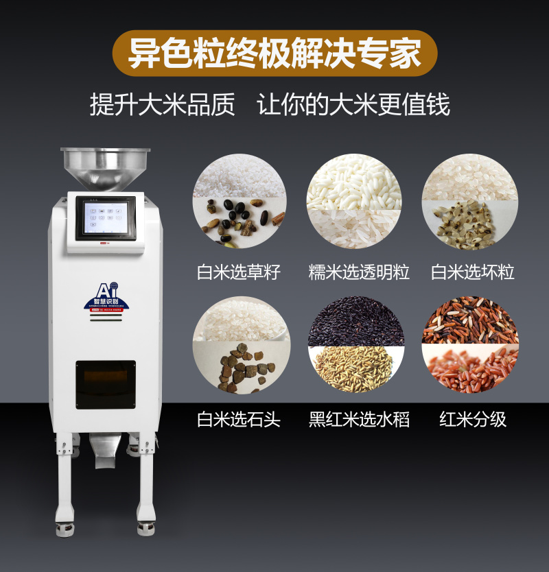 一点金大米色选机颗粒式去杂机五谷杂粮喷风式筛选机