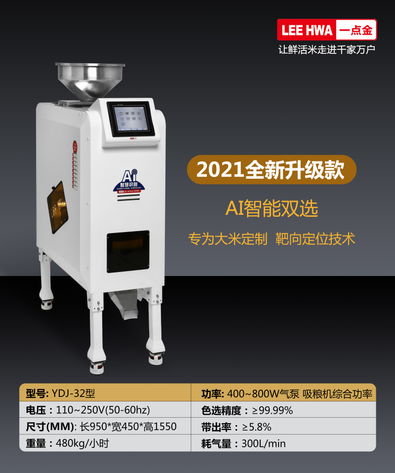 一点金大米色选机颗粒式去杂机五谷杂粮喷风式筛选机