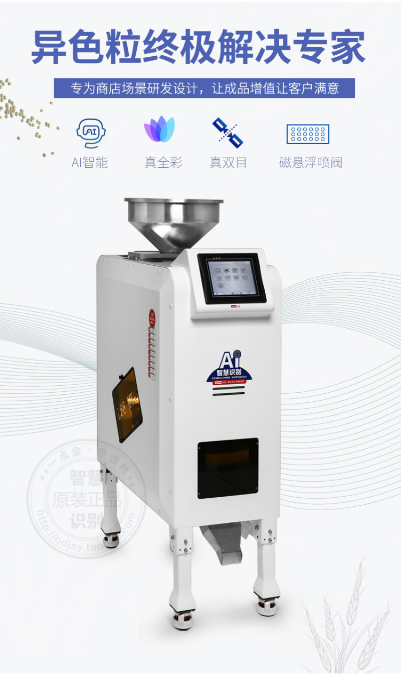 一点金大米色选机颗粒式去杂机五谷杂粮喷风式筛选机