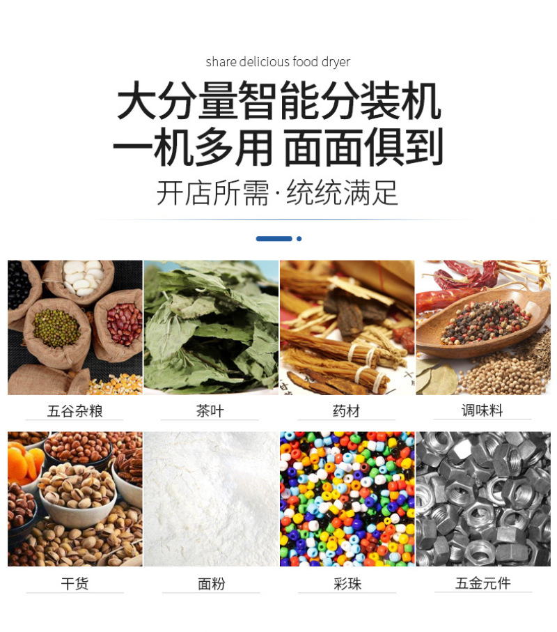 一点金全自动大容量分装机杂粮坚果颗粒粉末大米定量多功能灌