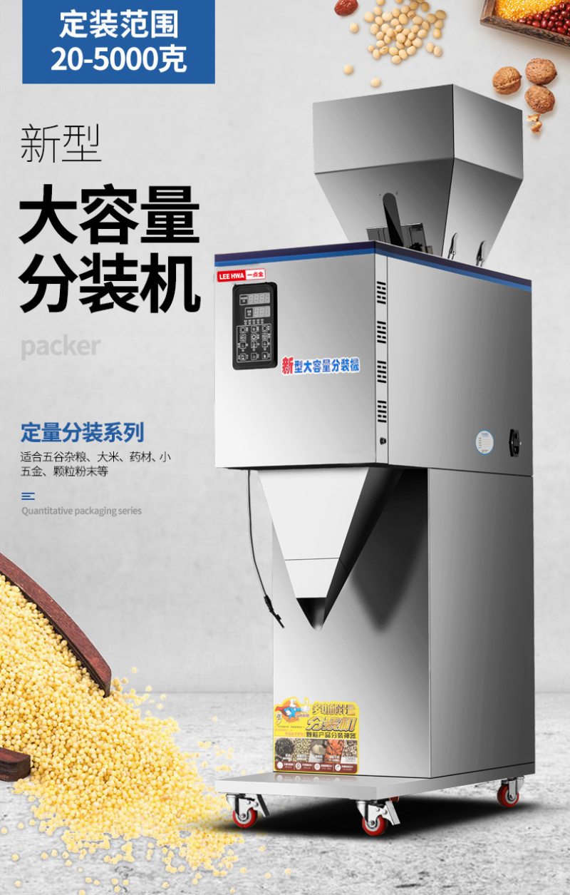 一点金全自动大容量分装机杂粮坚果颗粒粉末大米定量多功能灌