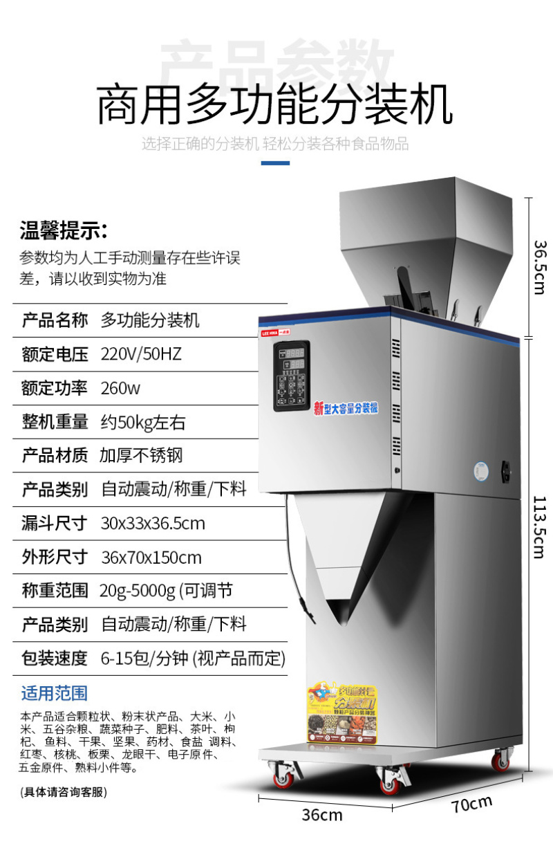 一点金全自动大容量分装机杂粮坚果颗粒粉末大米定量多功能灌