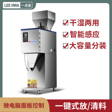 一点金全自动大容量分装机杂粮坚果颗粒粉末大米定量多功能灌