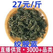 绞股蓝绞股蓝茶一件代发量大从优
