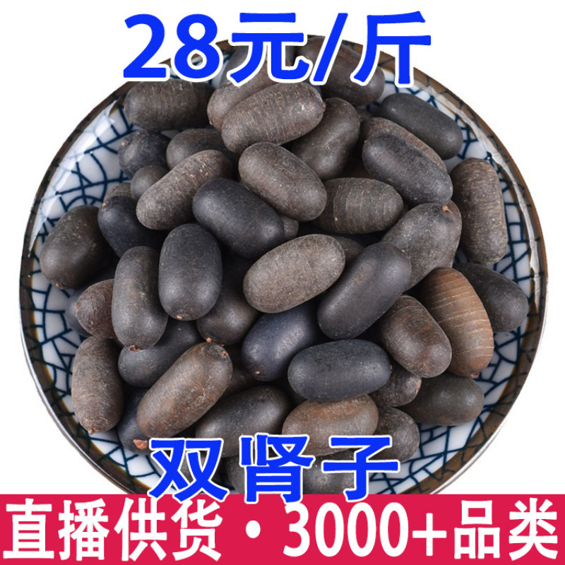 双肾子一件代发量大从优