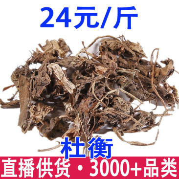 杜衡杜衡批发量大从优