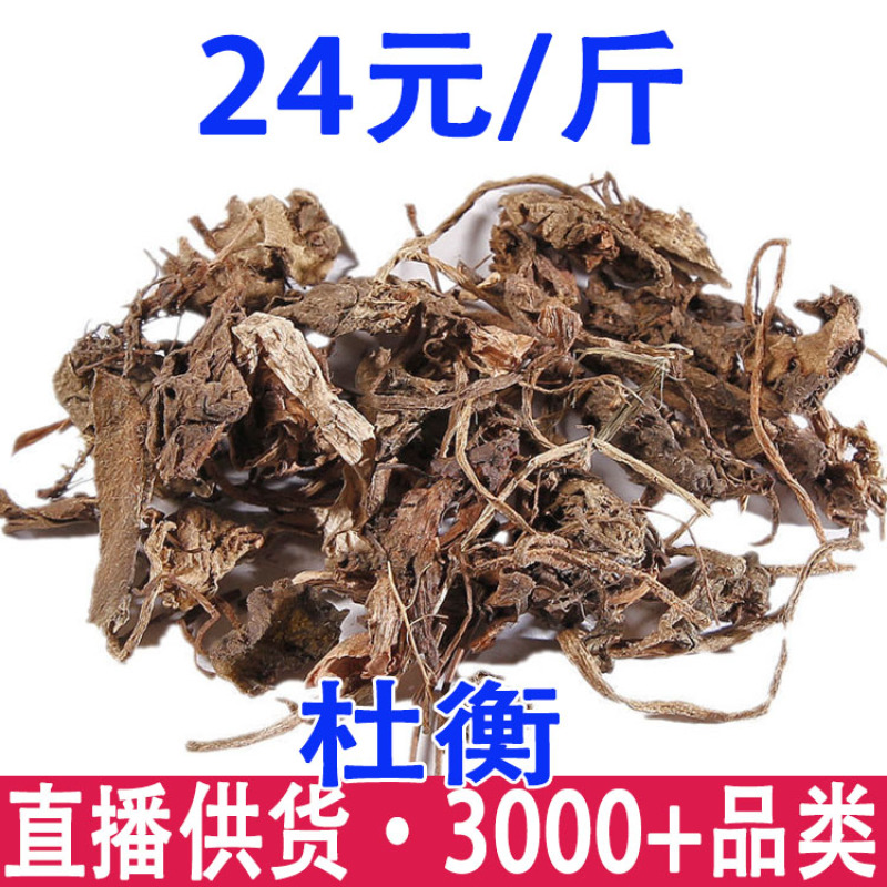 杜衡杜衡批发量大从优