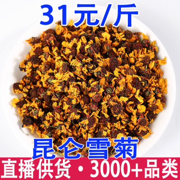 菊花昆仑雪菊雪菊新疆雪菊胎菊一件代发量大从优