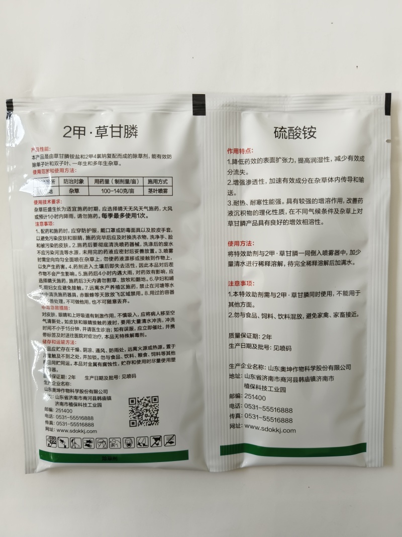 山东奥坤火虎93%2甲·草甘膦+硫酸铵