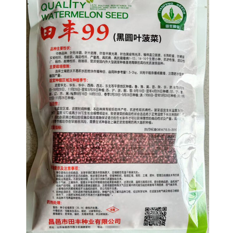 田丰99黑叶圆叶菠菜种子耐热耐寒抗病高产耐抽苔