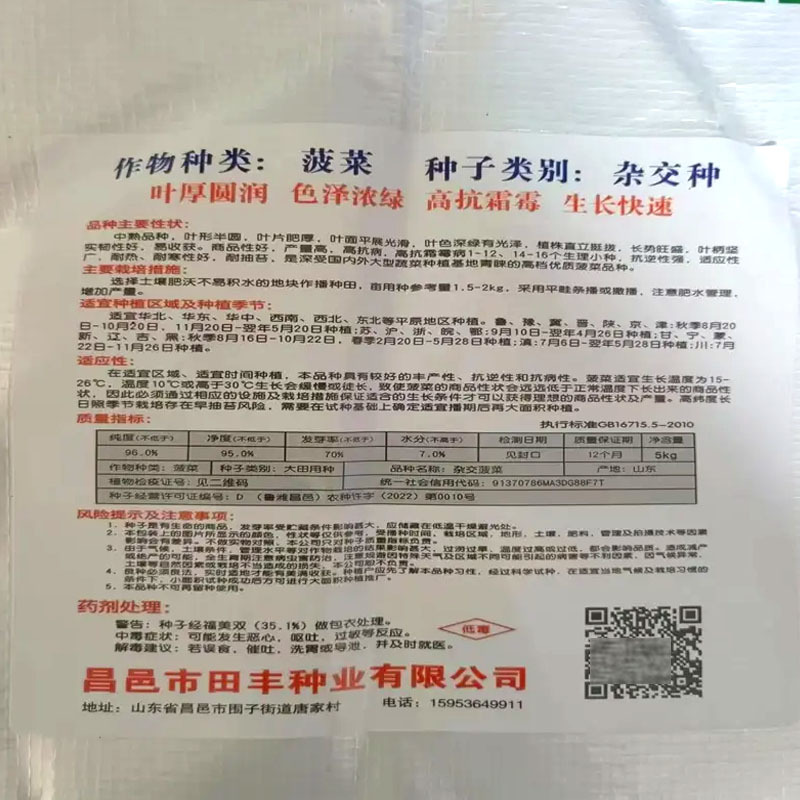 至尊宝菠菜种子叶肉肥大叶菠菜种子耐寒耐抽薹抗病高产红根菠