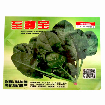至尊宝菠菜种子叶肉肥大叶菠菜种子耐寒耐抽薹抗病高产红根菠
