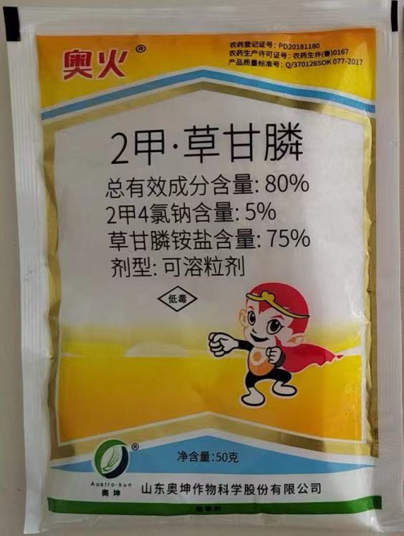 山东奥坤奥火80%2甲·草甘膦