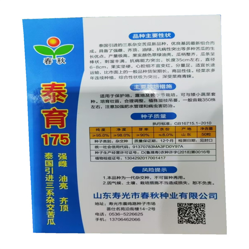 泰育175苦瓜种子强雌进口齐顶油绿三系杂交绿苦瓜种子