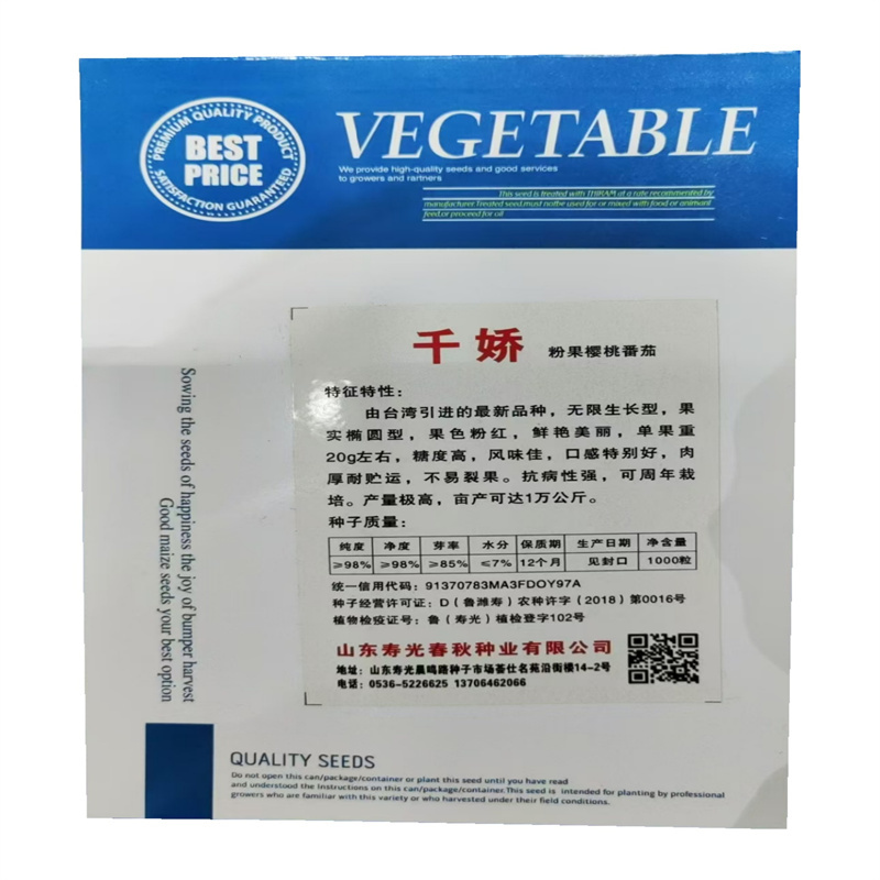 千娇圣女果种子粉果樱桃番茄种子台湾引进高产