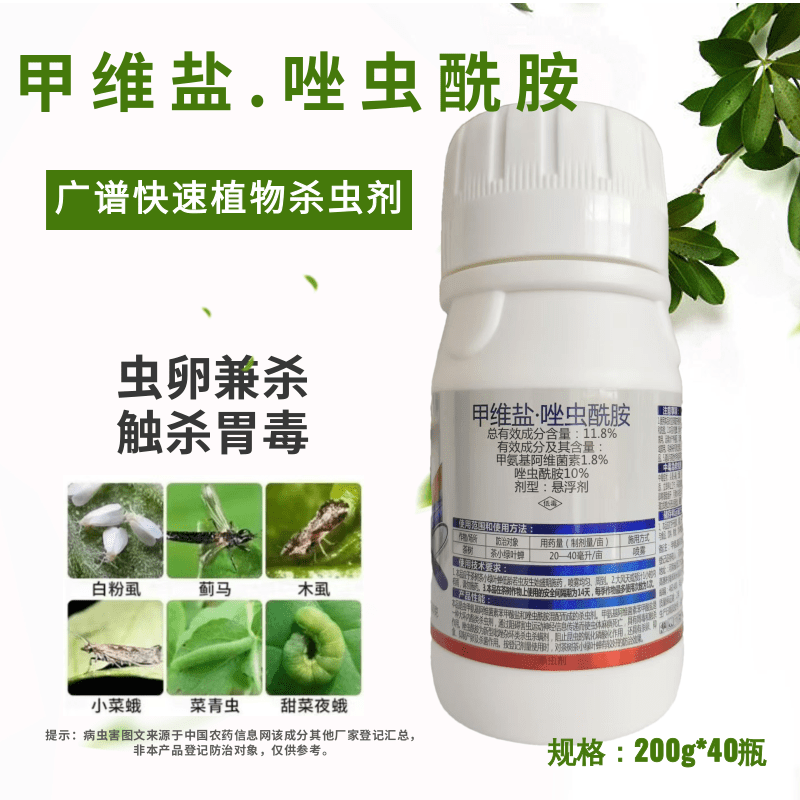 11.%甲维盐唑虫酰胺豆角辣椒番茄西红柿豇抗性蓟马茶小绿