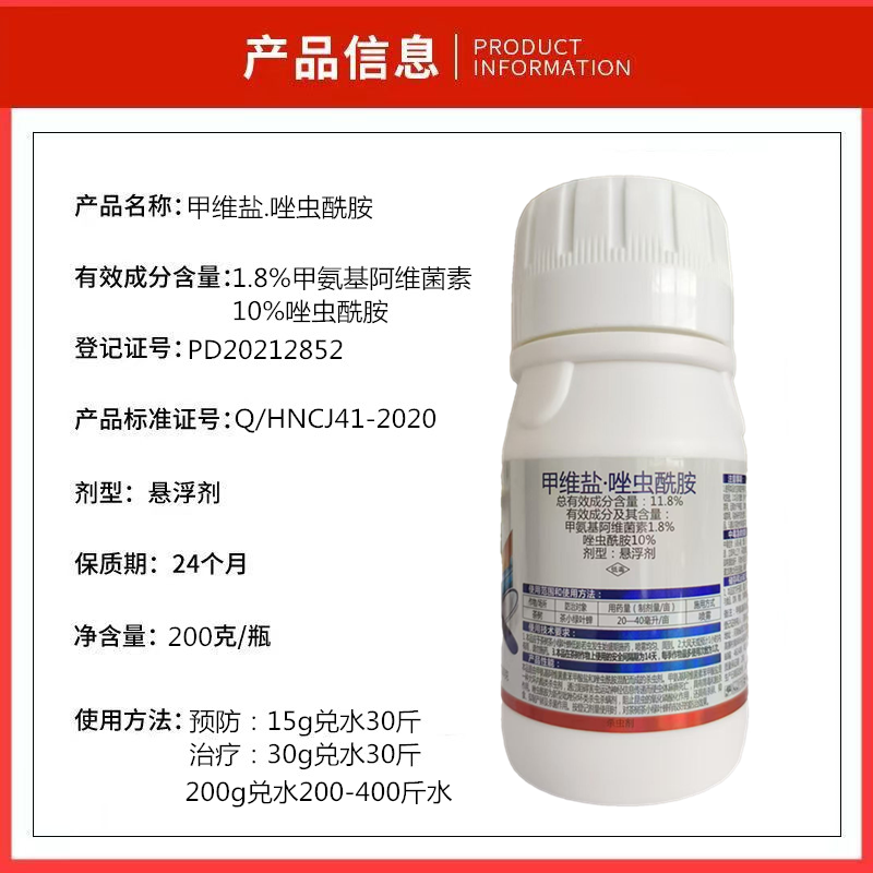 11.%甲维盐唑虫酰胺豆角辣椒番茄西红柿豇抗性蓟马茶小绿