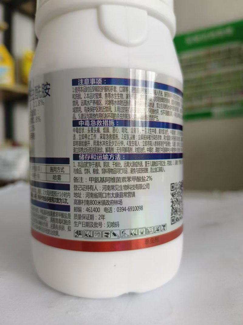 11.%甲维盐唑虫酰胺豆角辣椒番茄西红柿豇抗性蓟马茶小绿