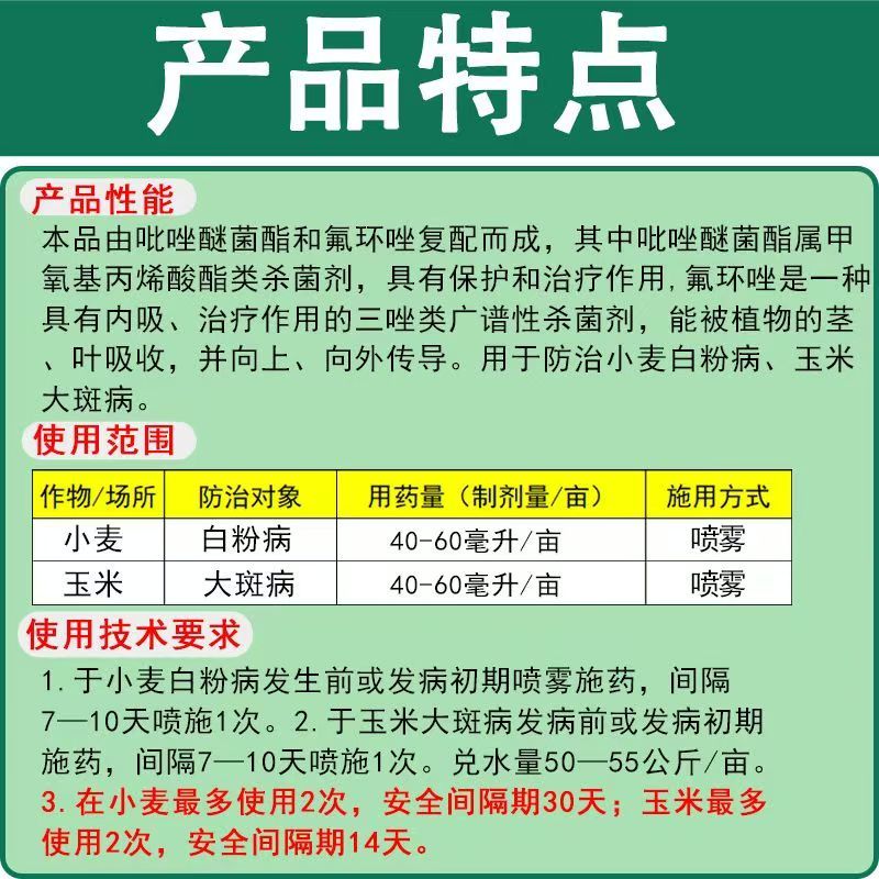 17%唑醚氟环唑吡唑醚菌酯氟环唑玉米大斑病小麦白粉病赤霉