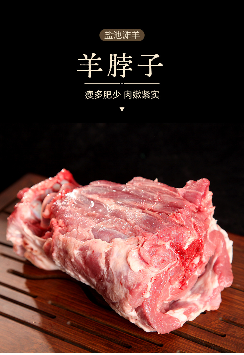 宁夏盐池滩羊满肉羊脖子整个新鲜羔羊带肉带骨羊颈去淋巴生鲜