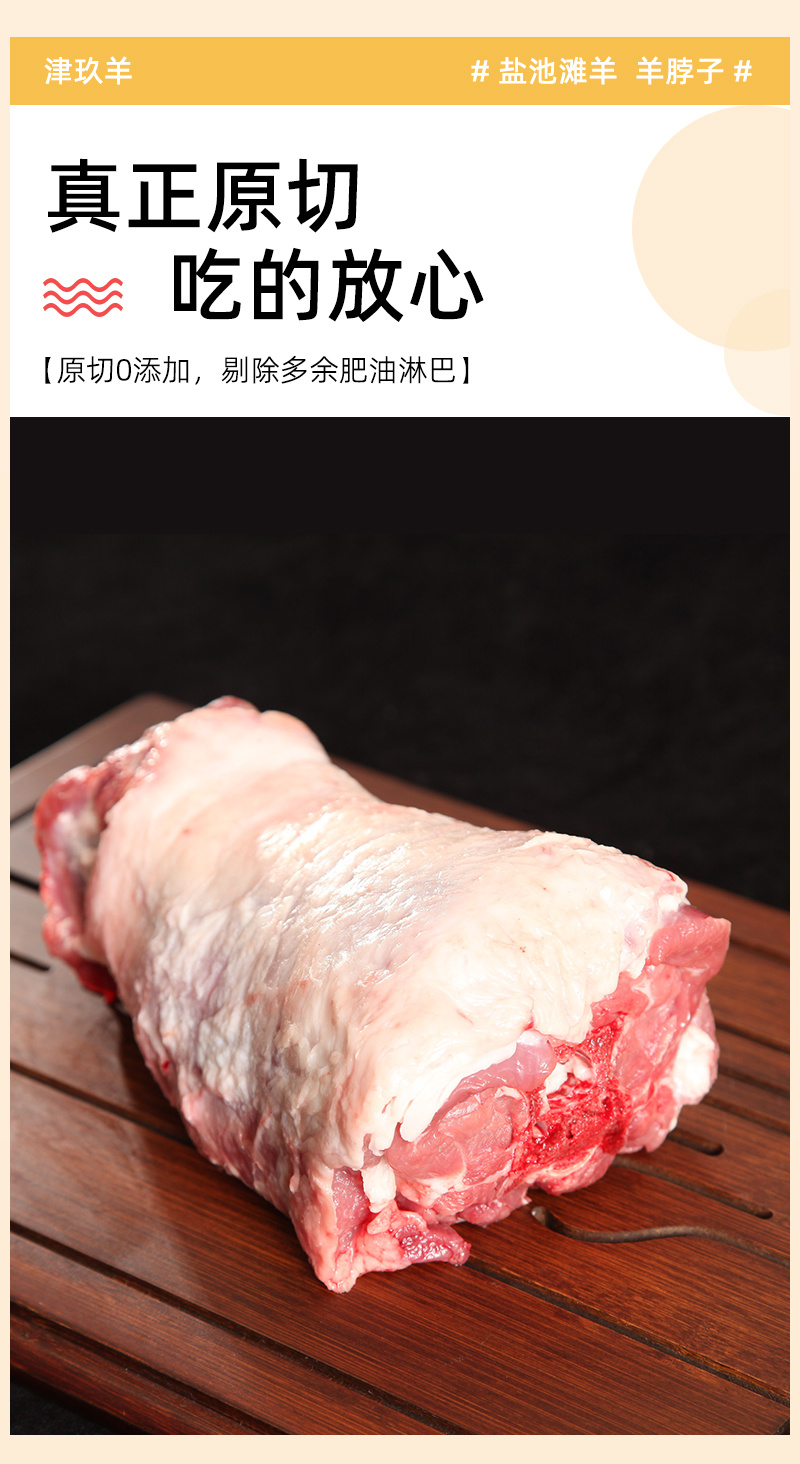 宁夏盐池滩羊满肉羊脖子整个新鲜羔羊带肉带骨羊颈去淋巴生鲜