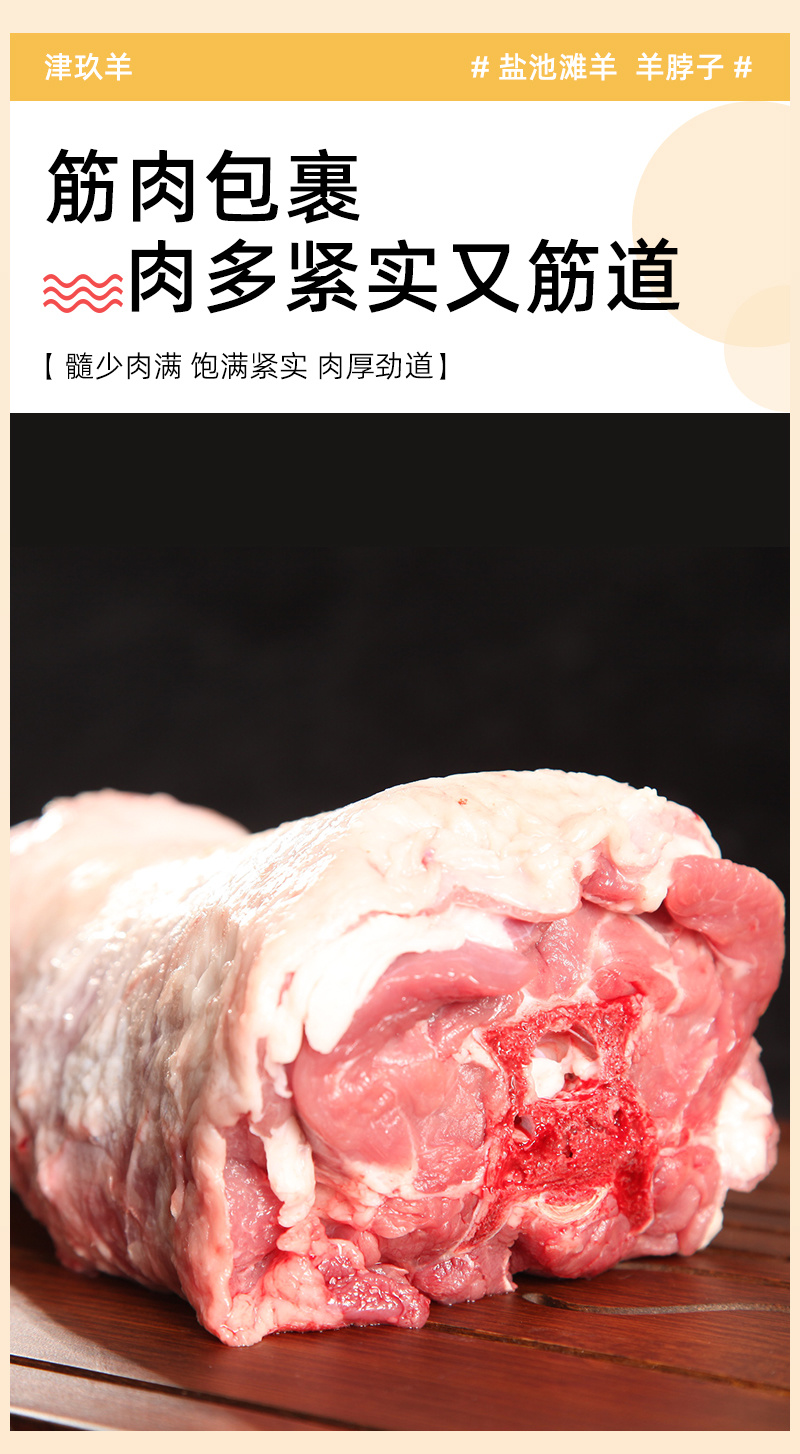宁夏盐池滩羊满肉羊脖子整个新鲜羔羊带肉带骨羊颈去淋巴生鲜