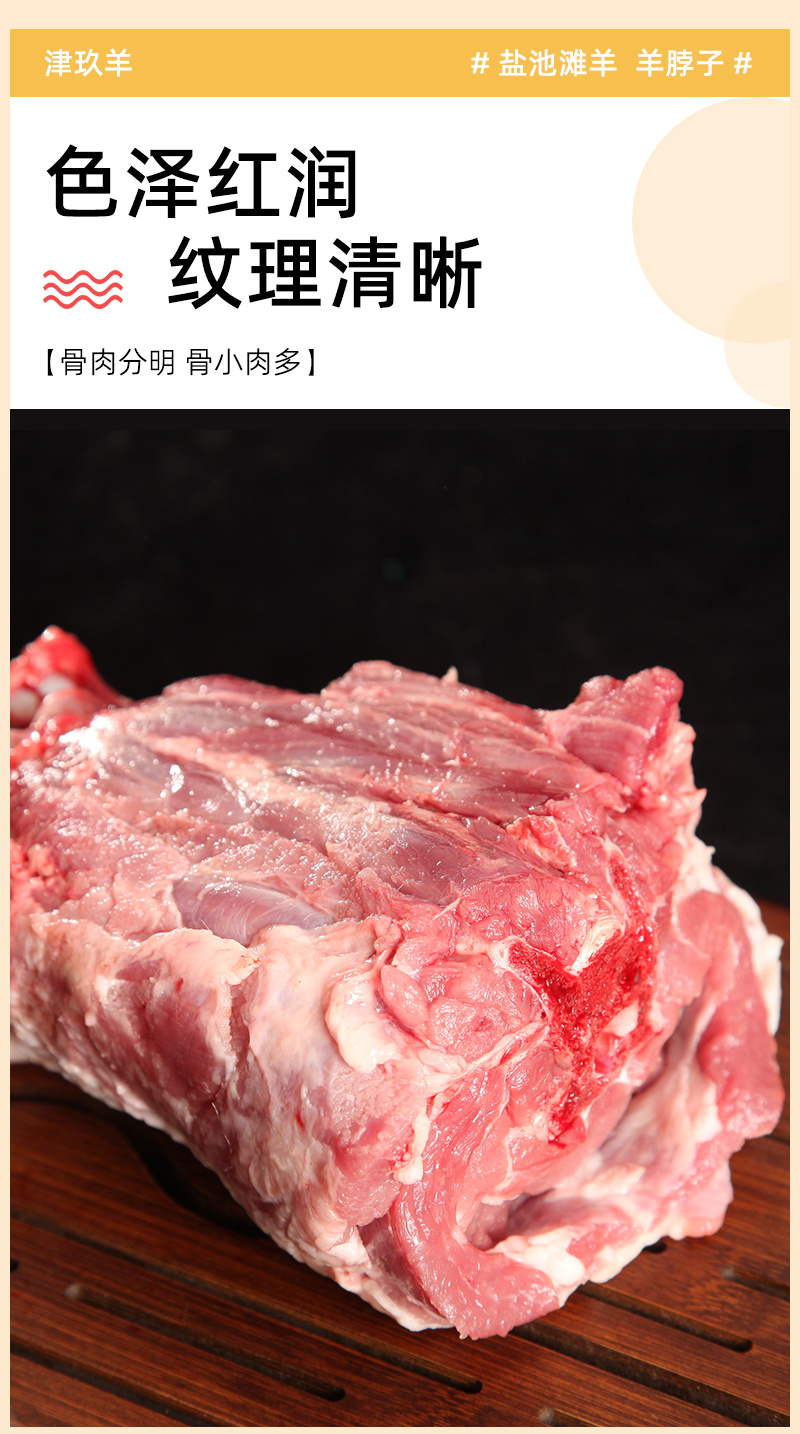 宁夏盐池滩羊满肉羊脖子整个新鲜羔羊带肉带骨羊颈去淋巴生鲜