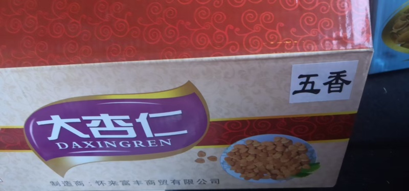 【杏仁】内蒙古杏仁现货供应果仁饱满品质保证全国发货