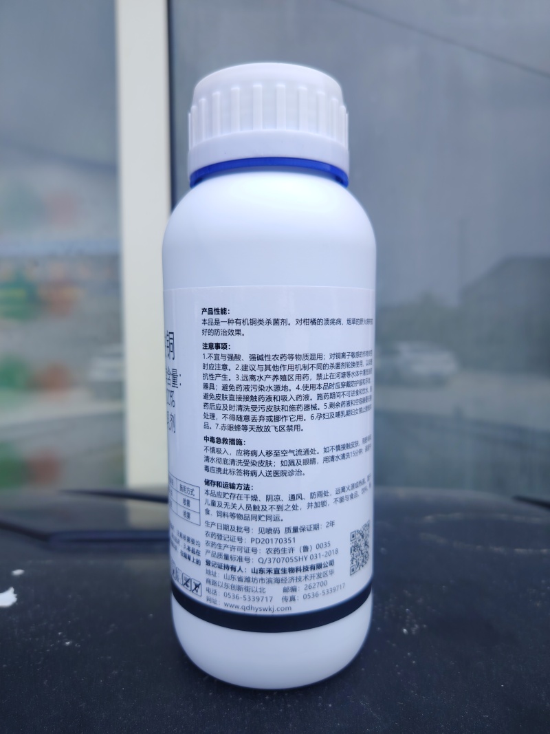 松脂酸铜溃疡病流胶病软腐病野火病穿孔病柑橘果树蔬菜农药杀