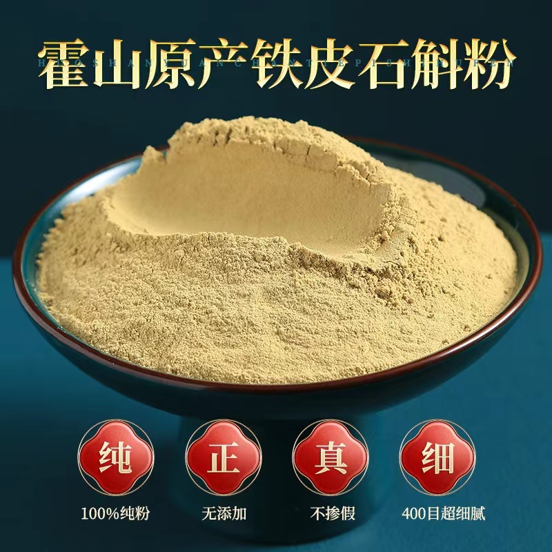 霍山石斛铁皮石斛粉，自产自销，一件代发顺丰包邮