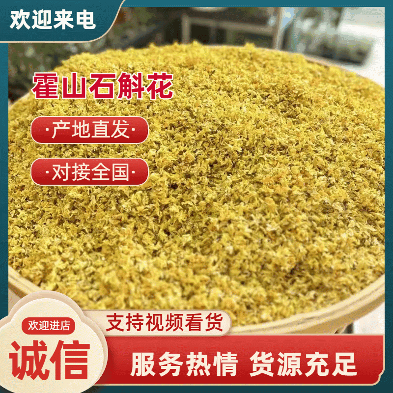 霍山石斛基地石斛花无硫石斛花-农家石斛花50装