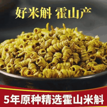 正宗霍山米斛批发，自己吃，送人茶叶店、滋补店，药店拿货