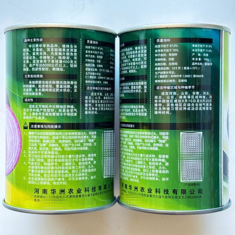 紫瑞2号紫皮洋葱种子早熟中日照半高桩深紫红耐抽