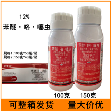 苯醚咯噻虫咯菌腈种子处理悬浮剂小麦拌种剂根腐病蚜虫
