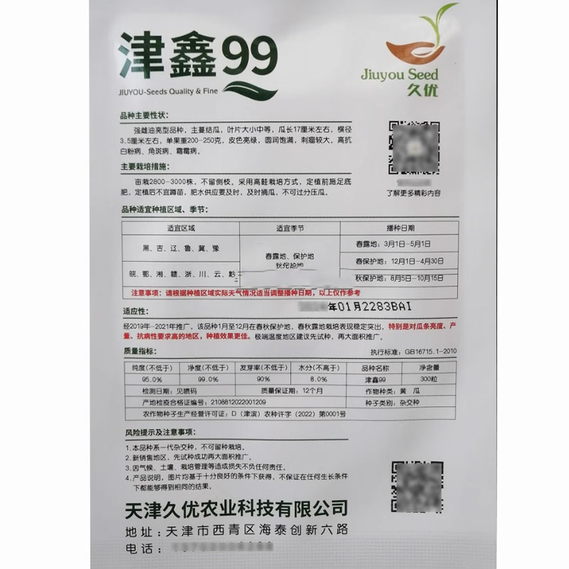水果黄瓜种子津鑫99久优全雌油亮型节节有瓜春秋种植