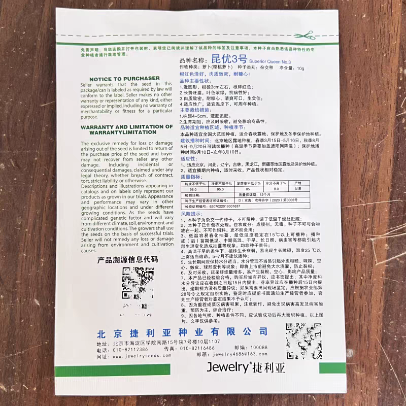 昆优3号樱桃萝卜种子抗病肉质致密耐糠心清爽可口
