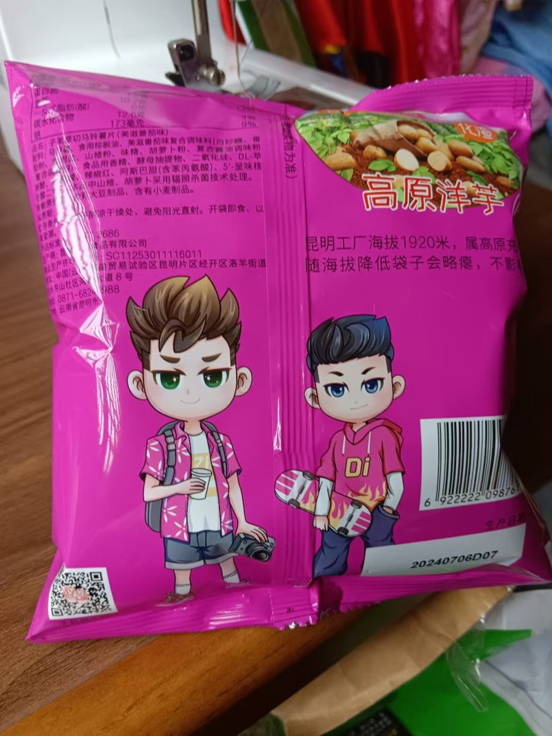 云南薯片各口味都有品质保证诚信经营接商超市场电商
