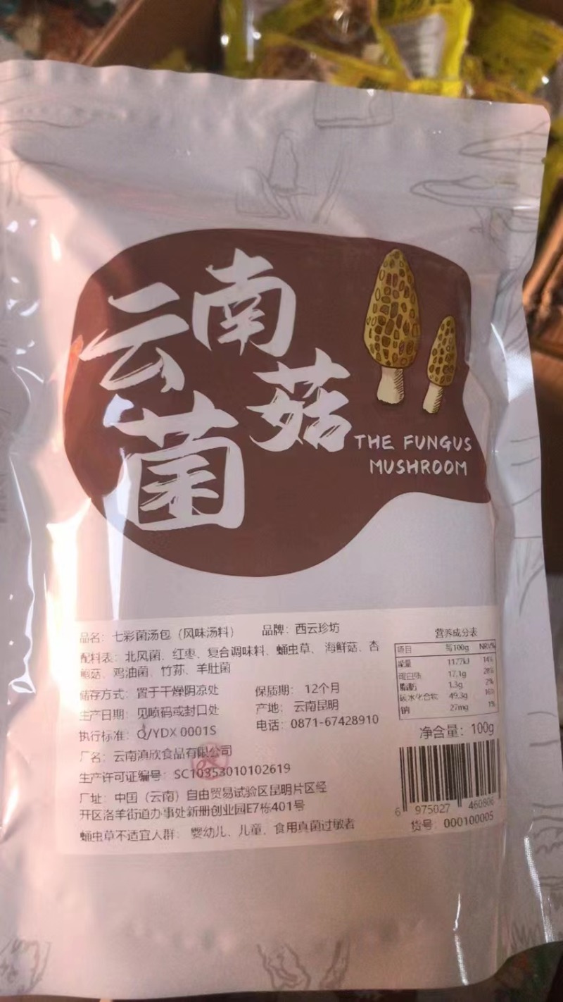 云南菌菇汤包品质保证诚信经营欢迎联系接商超市场电商
