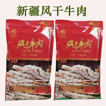 风干牛肉新疆特产芝麻香辣味五香味草原即食真空熟食批发