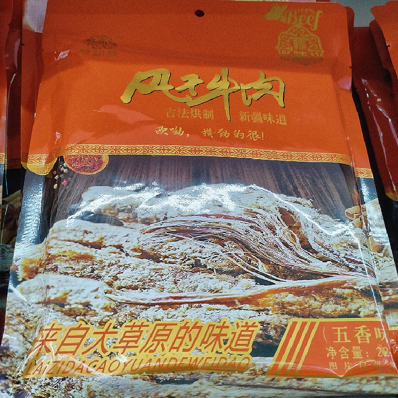 风干牛肉新疆特产芝麻香辣味五香味草原即食真空熟食批发