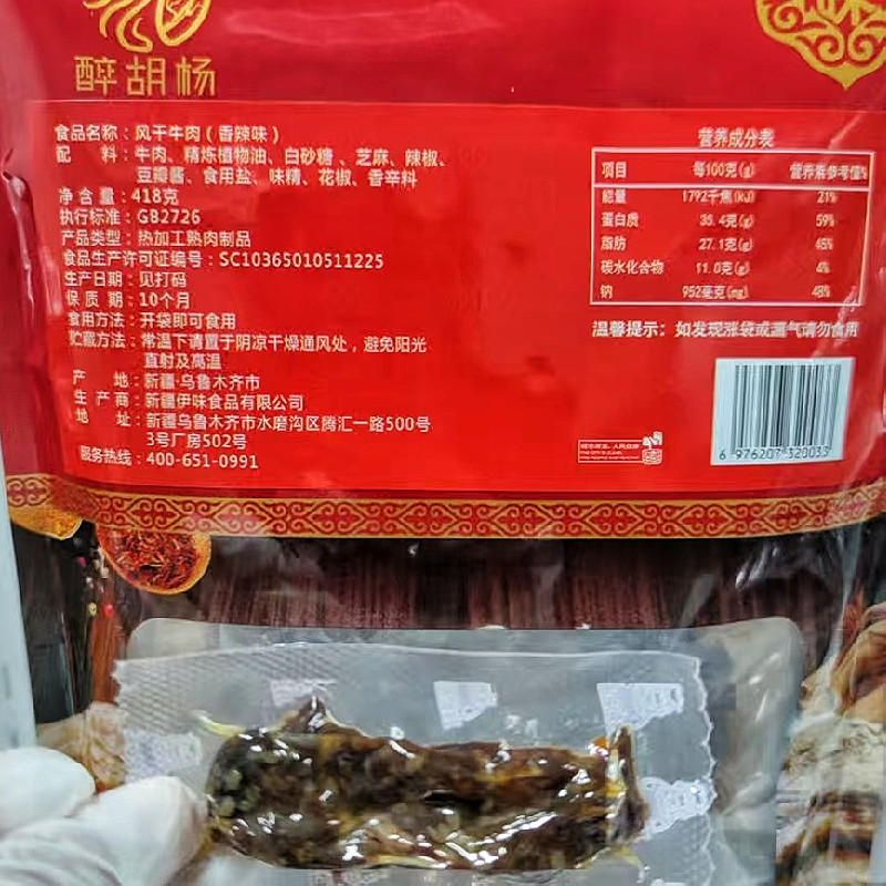 风干牛肉新疆特产芝麻香辣味五香味草原即食真空熟食批发