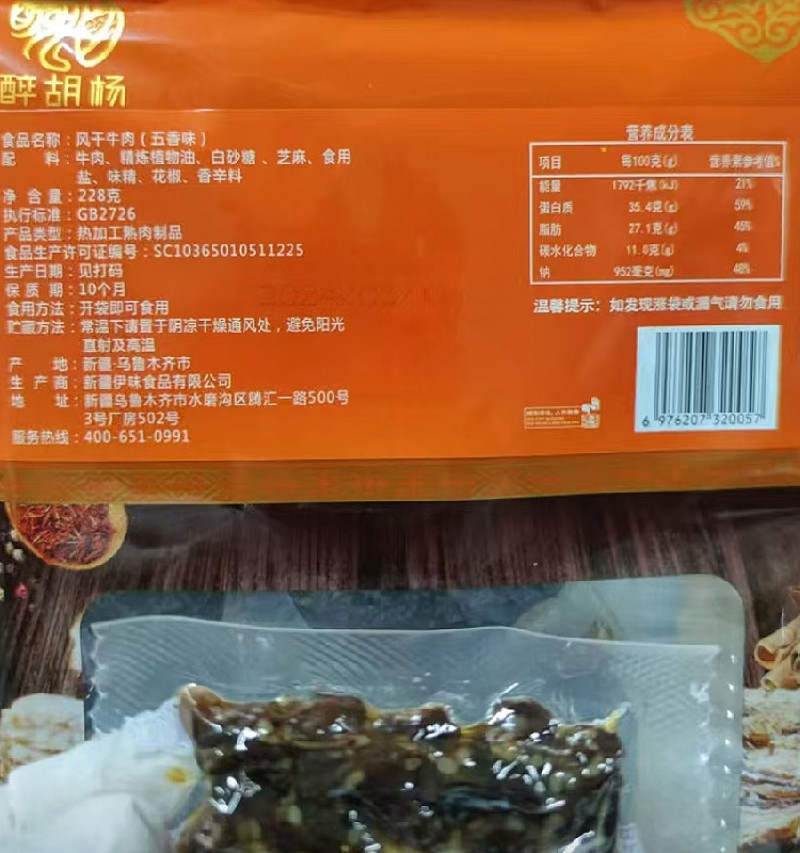 风干牛肉新疆特产芝麻香辣味五香味草原即食真空熟食批发
