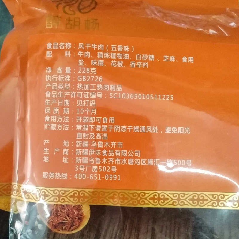 风干牛肉新疆特产芝麻香辣味五香味草原即食真空熟食批发