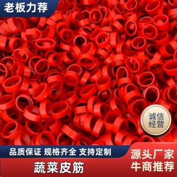 皮筋各种蔬菜专用皮筋厂家直供规格齐全品质保证全国发